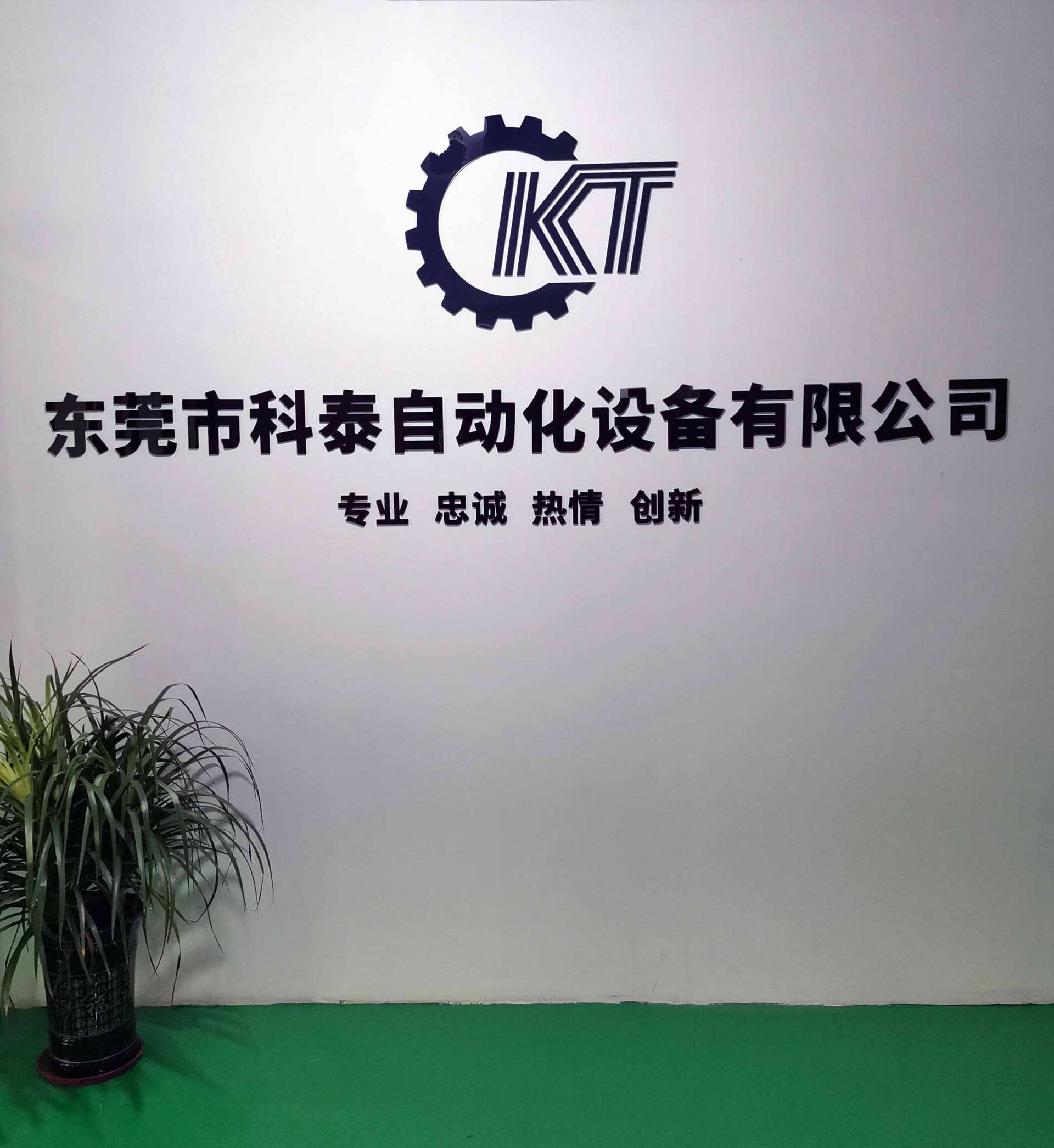 科泰內(nèi)強(qiáng)底蘊(yùn)，外樹(shù)形象Kick off